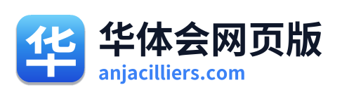 华体会网页版